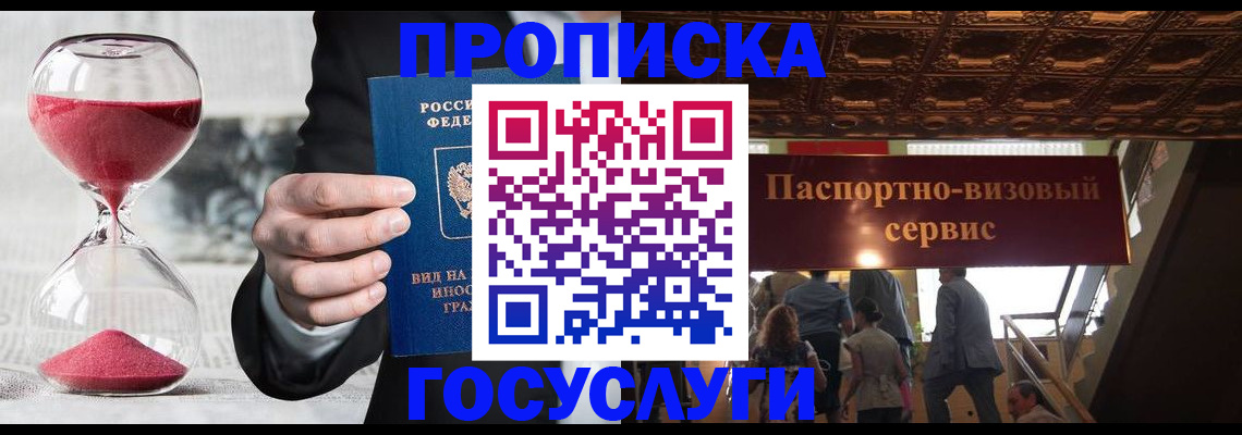 временная регистрация законно в Камешково