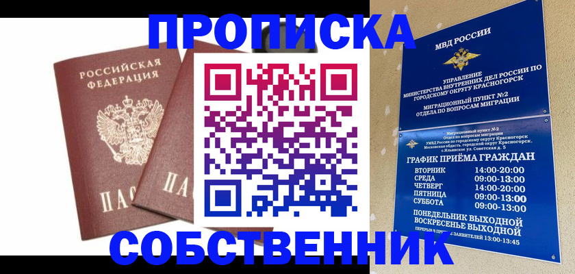 временная регистрация для школы в Камешково