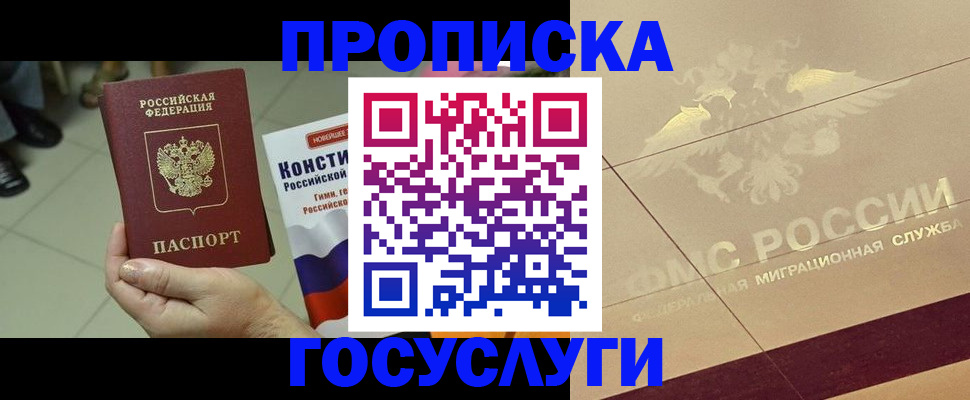 временная регистрация для школы в Камешково